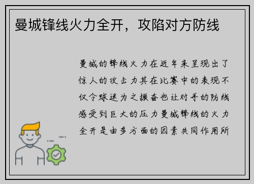 曼城锋线火力全开，攻陷对方防线