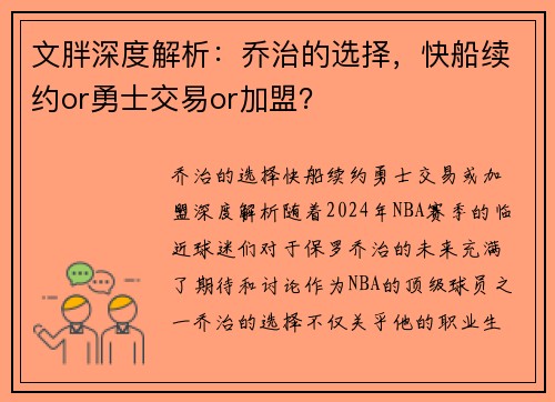 文胖深度解析：乔治的选择，快船续约or勇士交易or加盟？