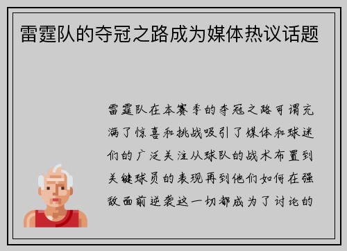 雷霆队的夺冠之路成为媒体热议话题