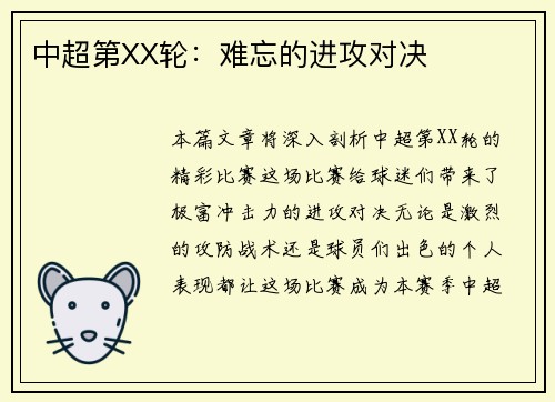 中超第XX轮：难忘的进攻对决